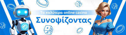 Online Καζίνο στην Ελλάδα Ο απόλυτος οδηγός για Διασκέδαση και Κέρδη